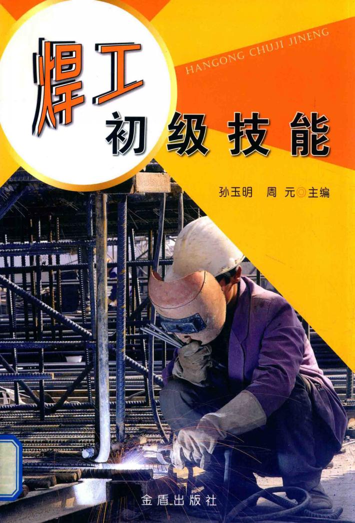 焊工初级技能 封面