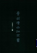 贵州清水江文书  岑巩卷  第1辑  第4册 封面