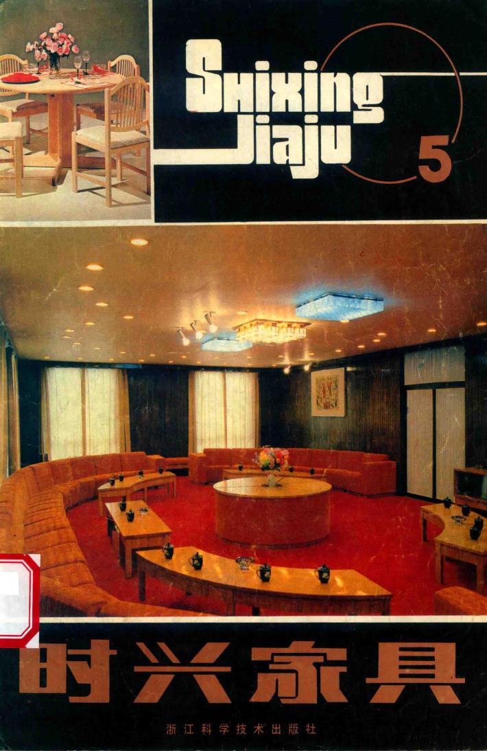 时兴家具 5 封面