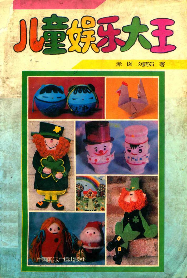 儿童娱乐大王 封面