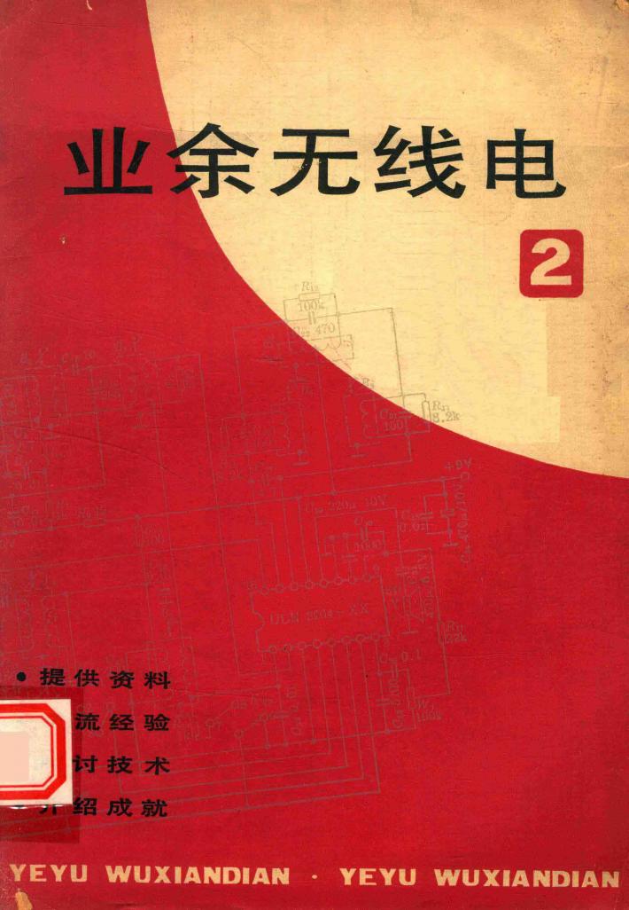 业余无线电 2 封面