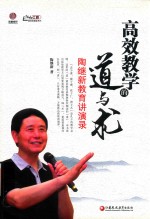 高效教学的道与术 封面