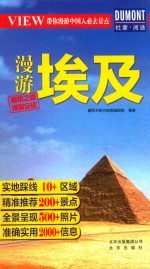 漫游埃及 封面