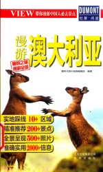 漫游澳大利亚 封面