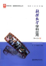 疑探教学学科应用 封面