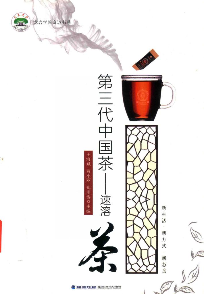 第三代中国茶：速溶茶 封面