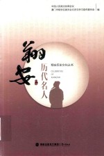 翔安历代名人 封面