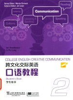 跨文化交际英语口语教程  2  学生用书 封面