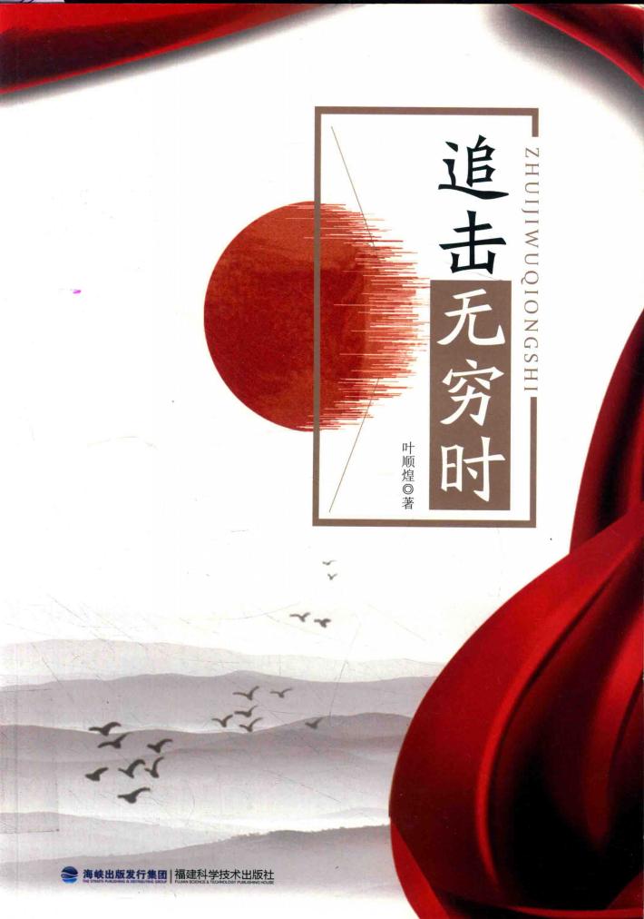 追击无穷时 封面