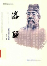 游酢：道学南传先驱 封面