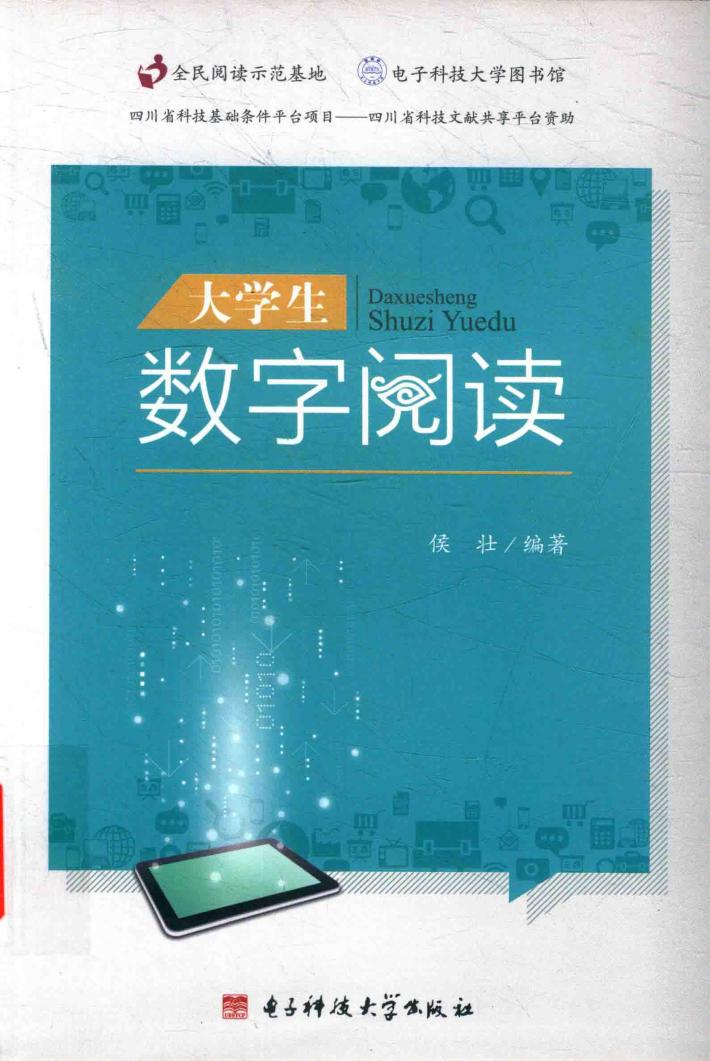 大学生数字阅读 封面