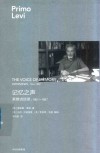1961-1987  记忆之声  莱维访谈录 封面