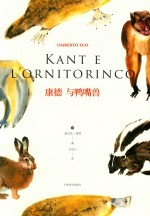 康德与鸭嘴兽 封面