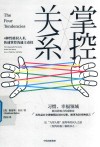 掌控关系 4种性格识人术,快速掌控沟通主动权 封面