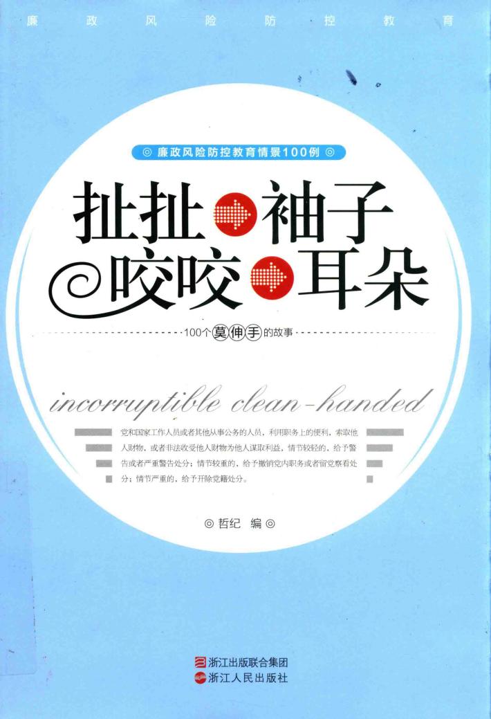 扯扯袖子咬咬耳朵 封面