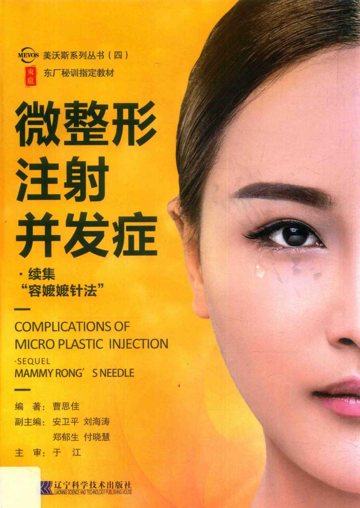 微整形注射并发症  续集 封面