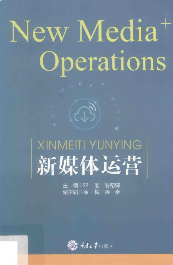 新媒体运营 封面