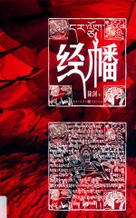 经幡 封面
