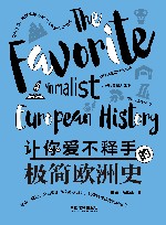 让你爱不释手的极简欧洲史 封面