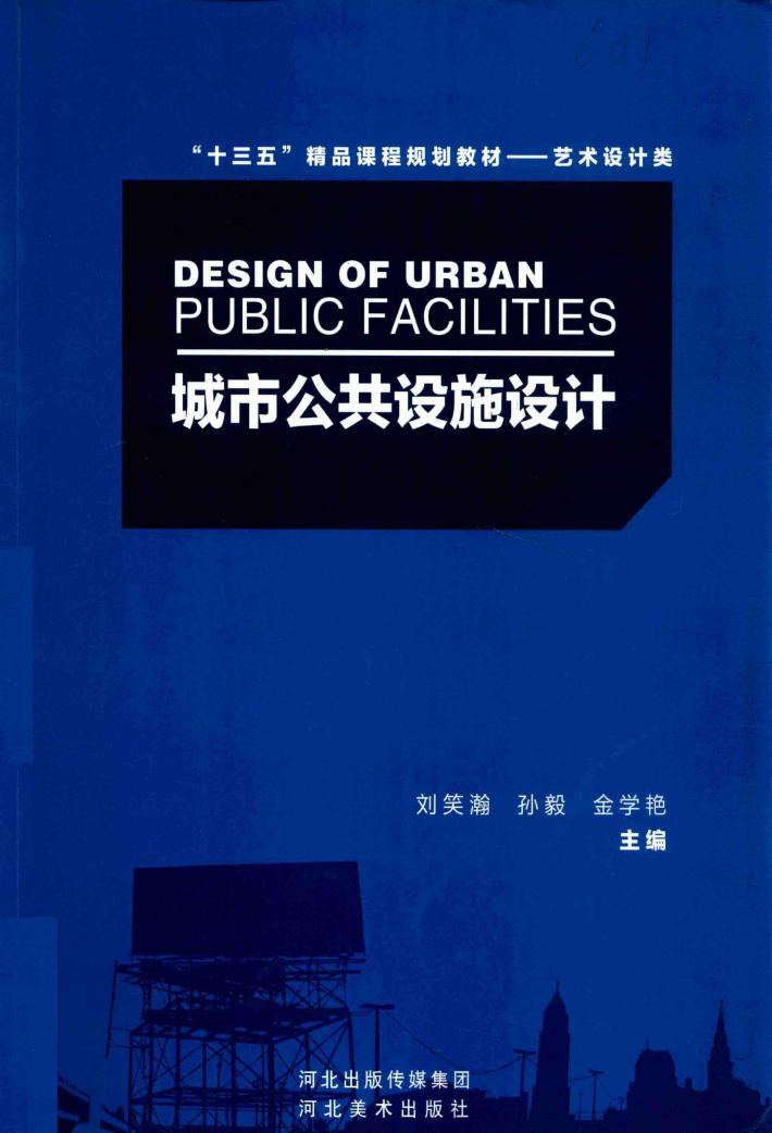 城市公共设施设计 封面