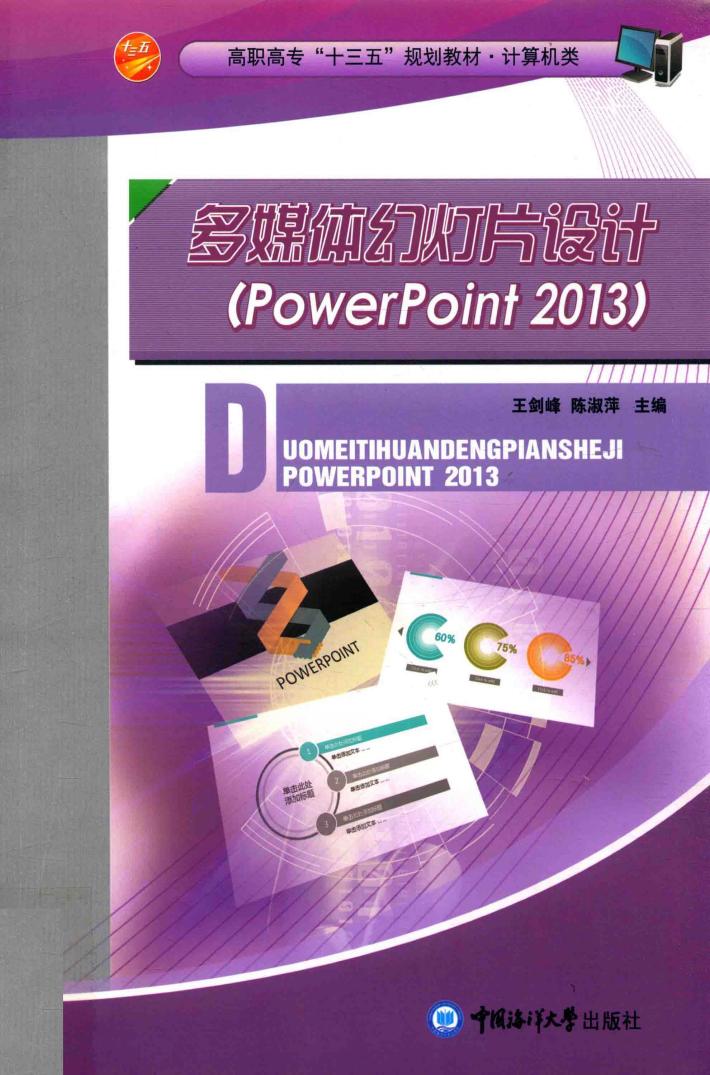 多媒体幻灯片设计  PowerPoint 2013 封面