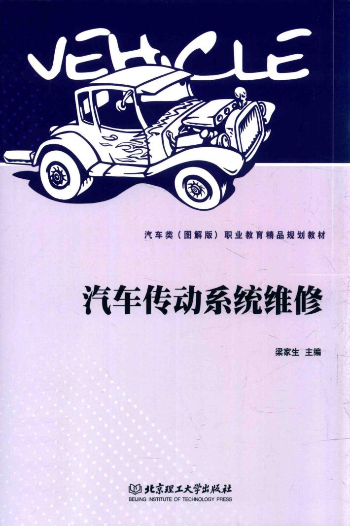 汽车传动系统维修 封面