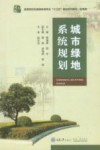 城市绿地系统规划 封面