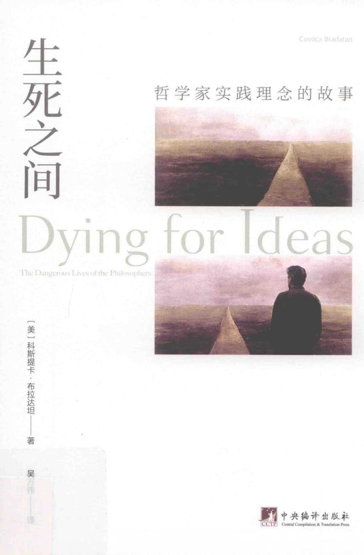 生死之间  哲学家实践理念的故事 封面