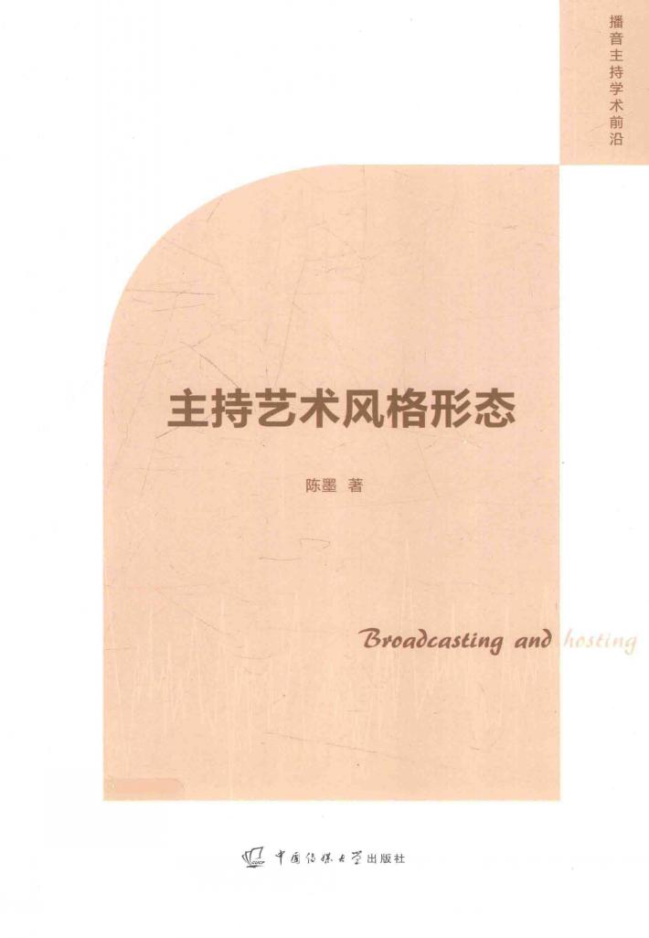 主持艺术风格形态 封面