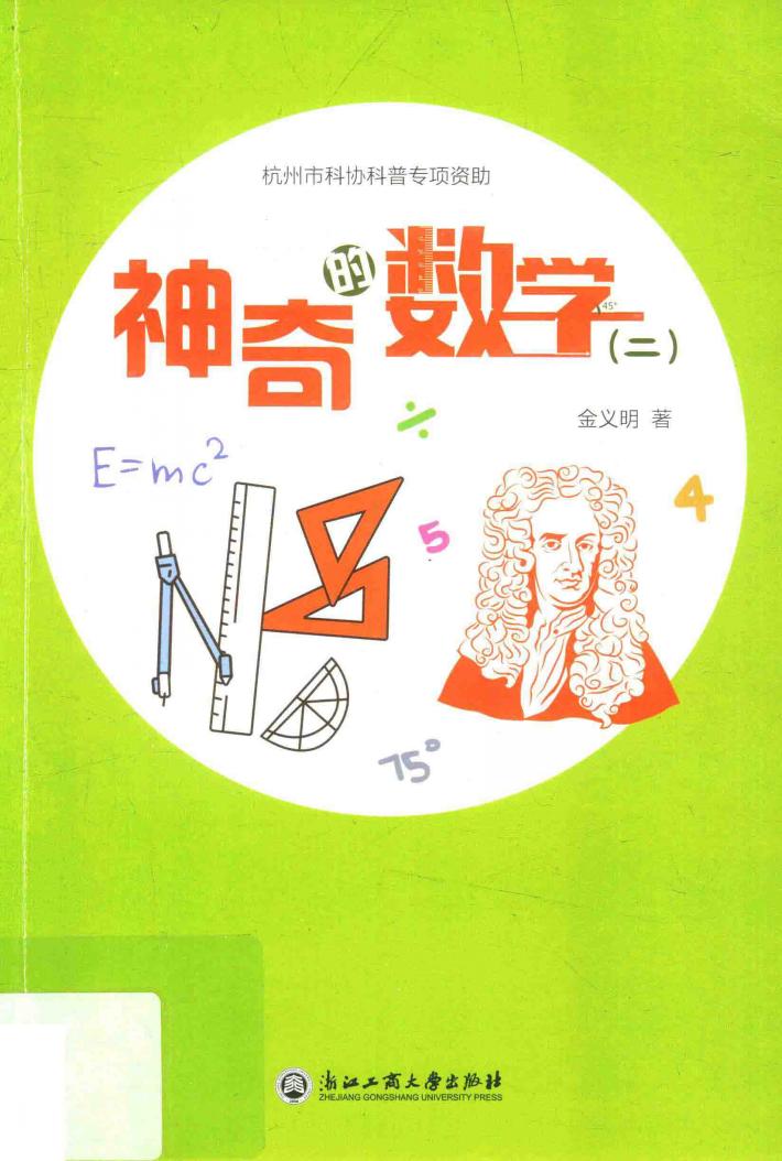 神奇的数学  2 封面