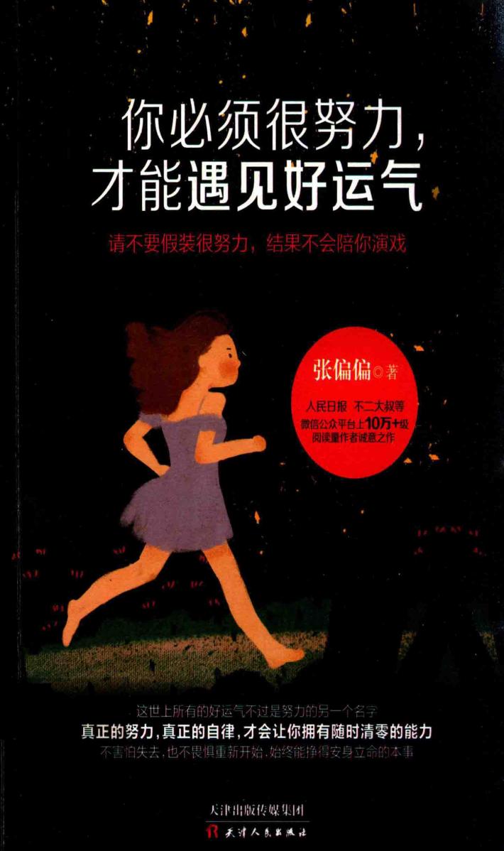 你必须很努力才能遇见好运气 封面