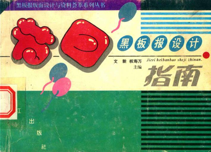 节日黑板报设计指南 封面