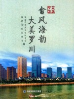 走进罗源 封面