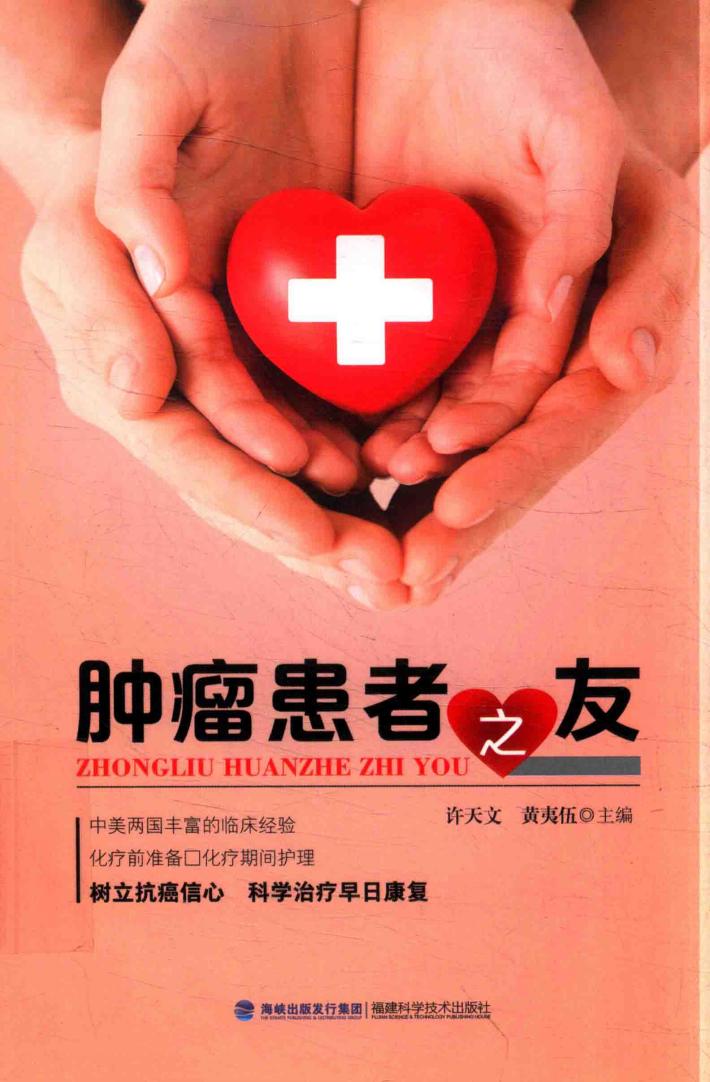 肿瘤患者之友 封面