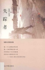 失踪者 封面