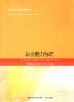 职业能力标准  商务礼仪、服装设计师、婚庆主持人 封面