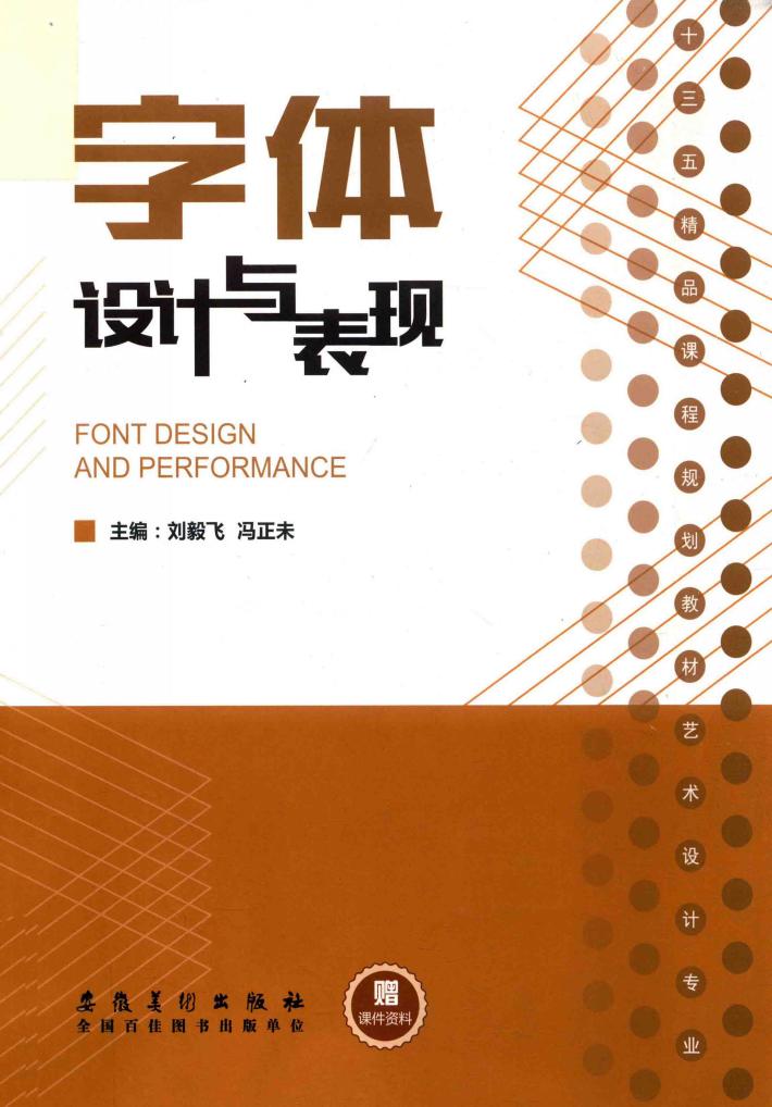 字体设计与表现 封面