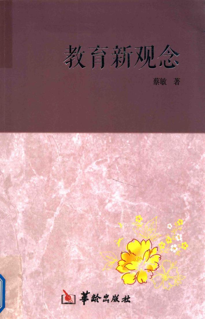 教育新观念 电子书封面