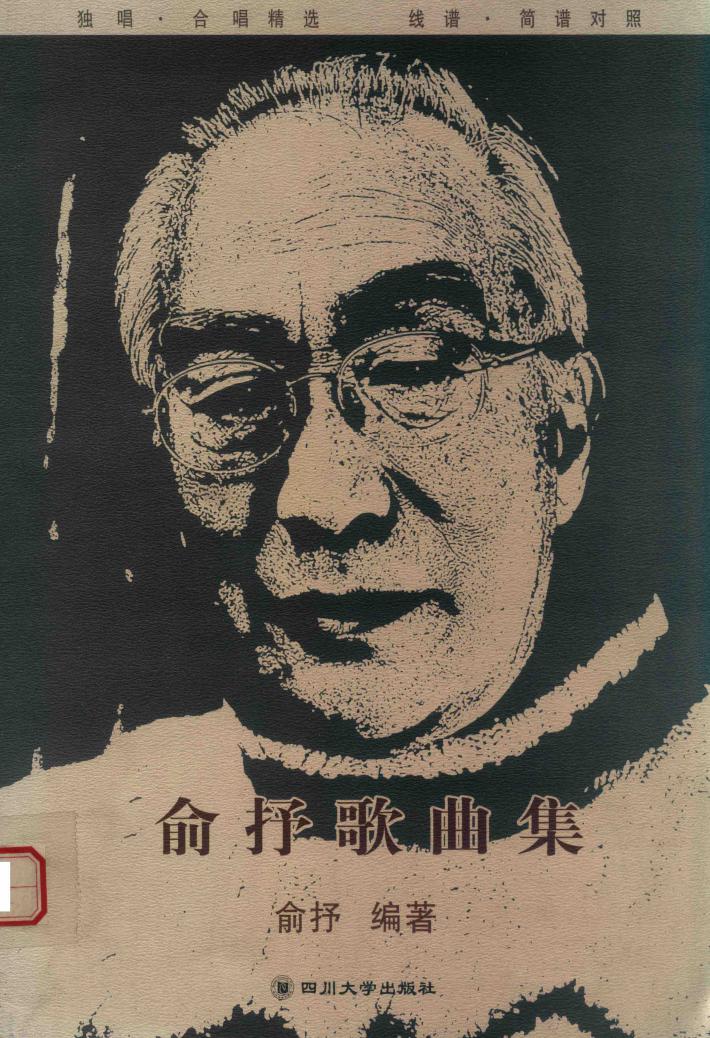 俞抒歌曲集 封面