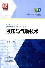 液压与气动技术 封面