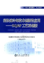 超快速冷却技术创新性应用 封面