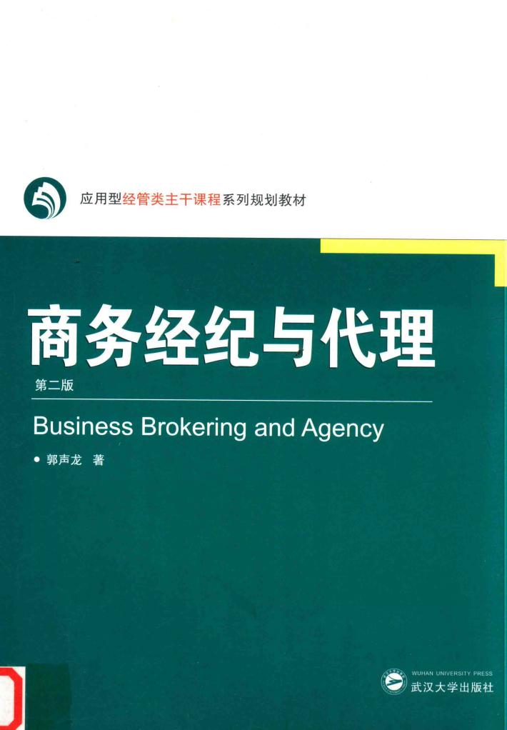 商务经纪与代理 封面