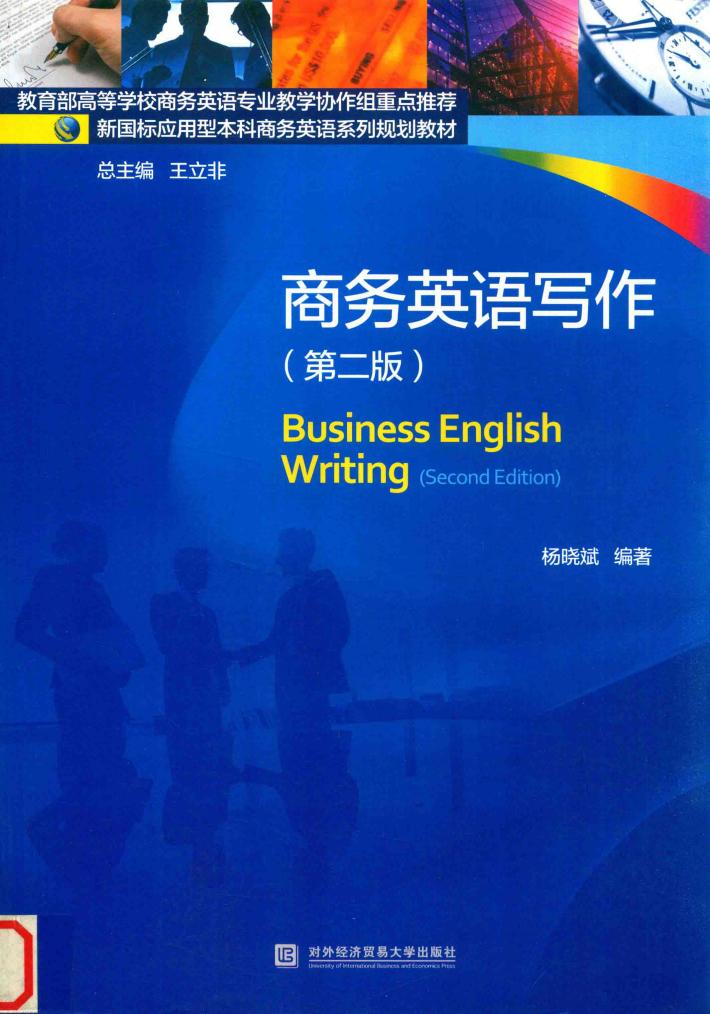 商务英语写作 封面