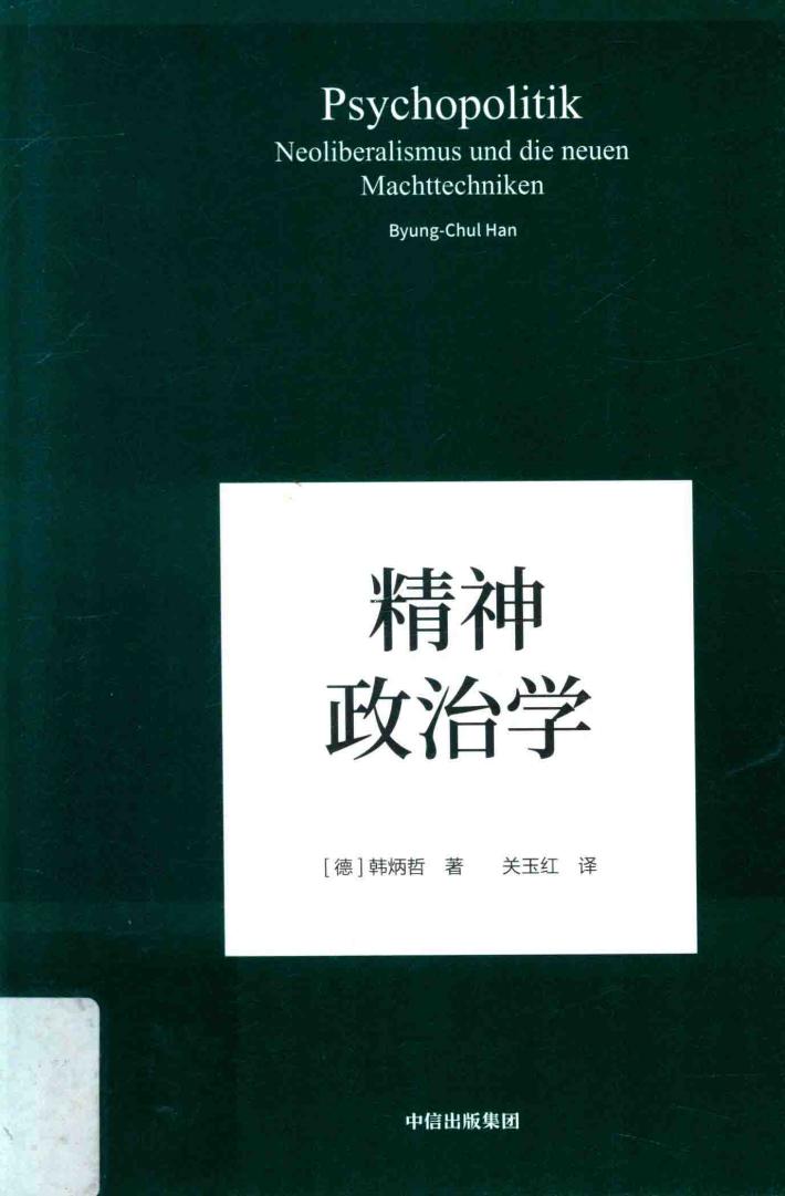 精神政治学 封面