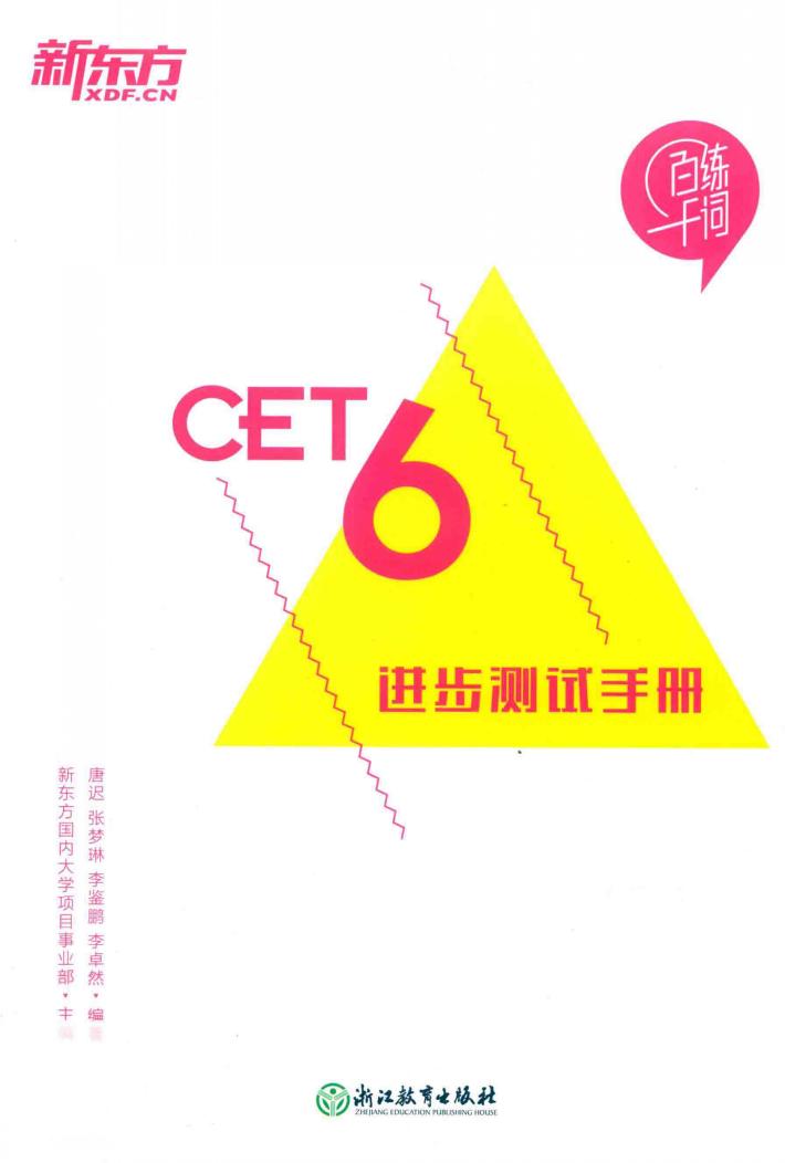 六级词汇分级应用大全  2 封面