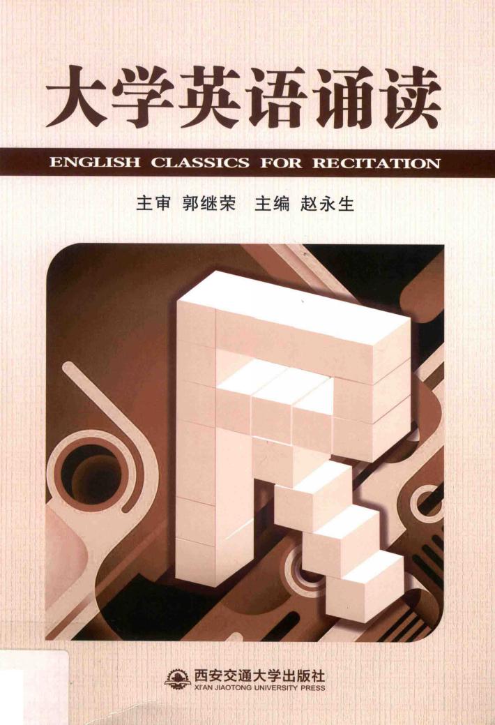 大学英语诵读 封面