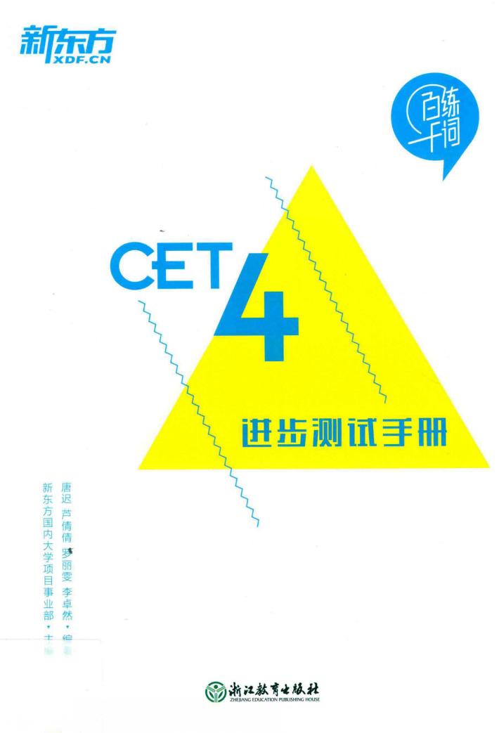 四级词汇分级应用大全  2 封面