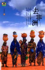 去非洲 封面