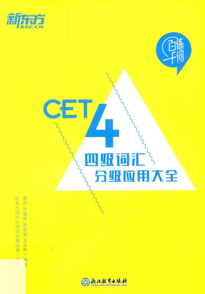 四级词汇分级应用大全  1 封面