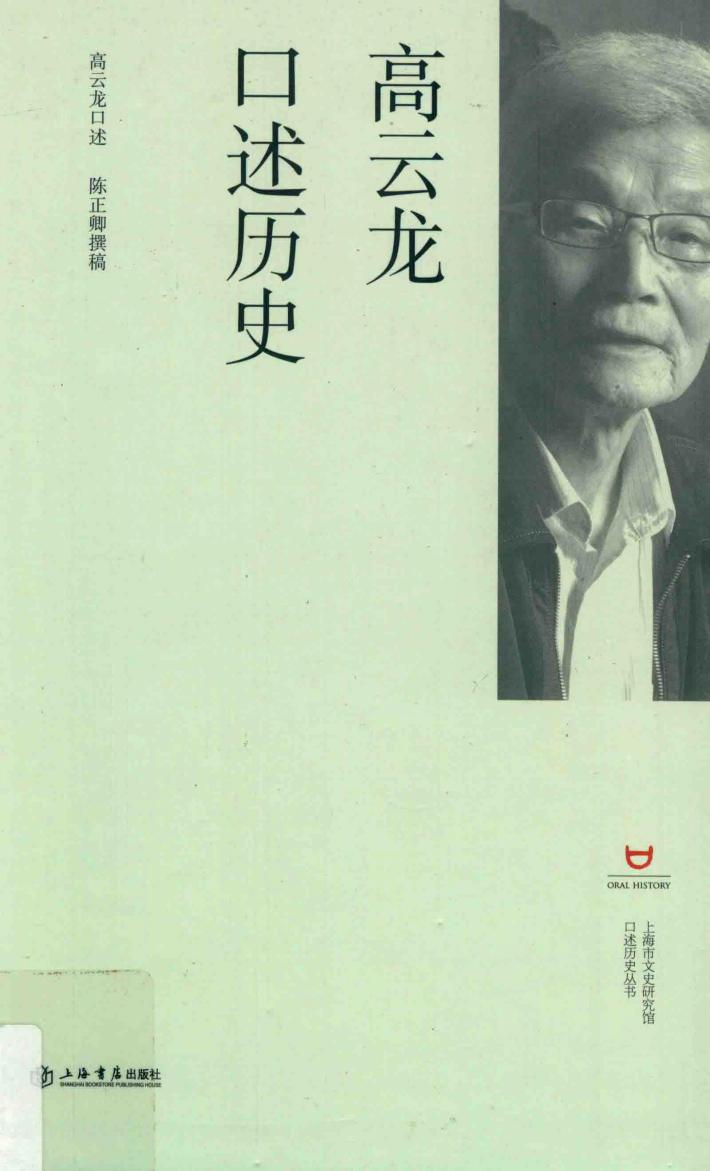 高云龙口述历史 封面